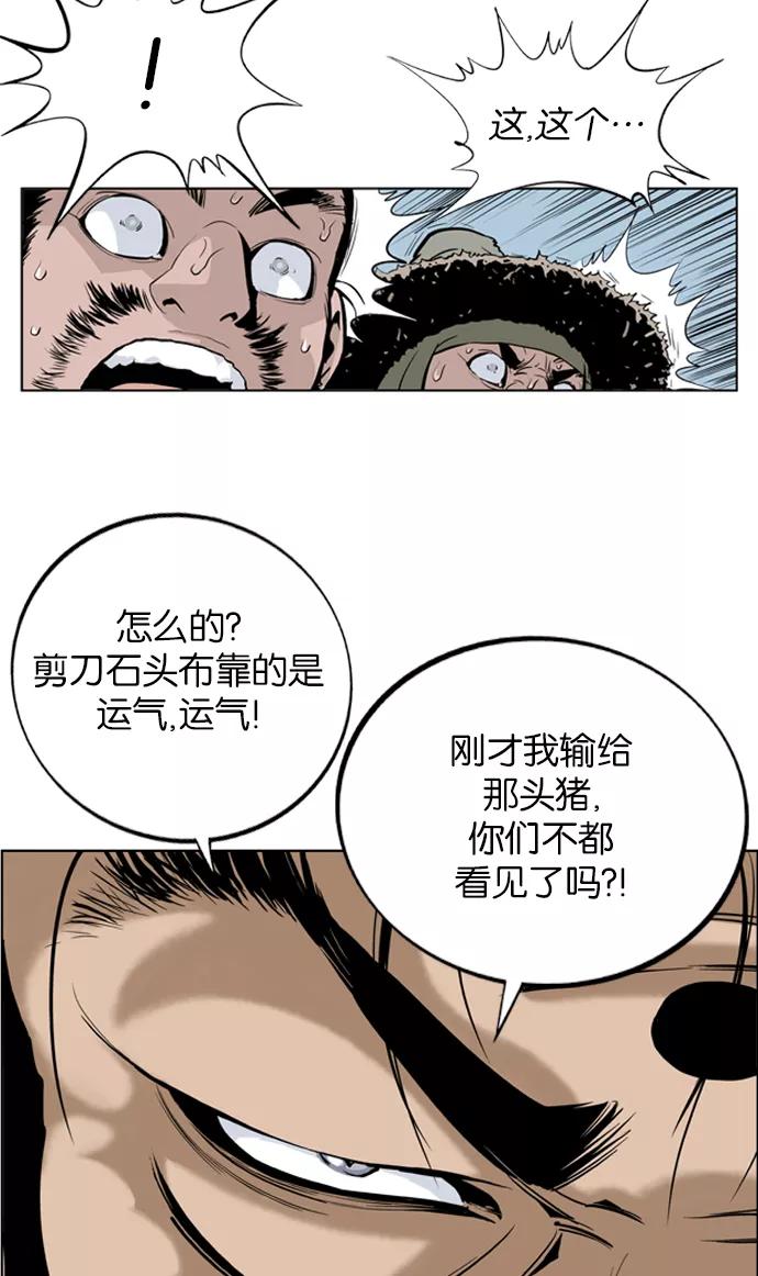 [第5话]剪刀石头布（2）-高手-柳己韵,文情厚（第20张）