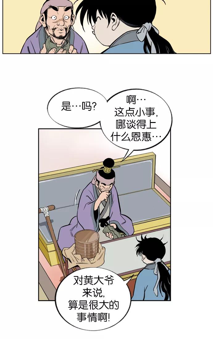 [第5话]剪刀石头布（2）-高手-柳己韵,文情厚（第35张）