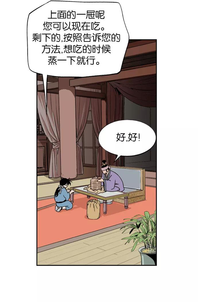 [第5话]剪刀石头布（2）-高手-柳己韵,文情厚（第24张）