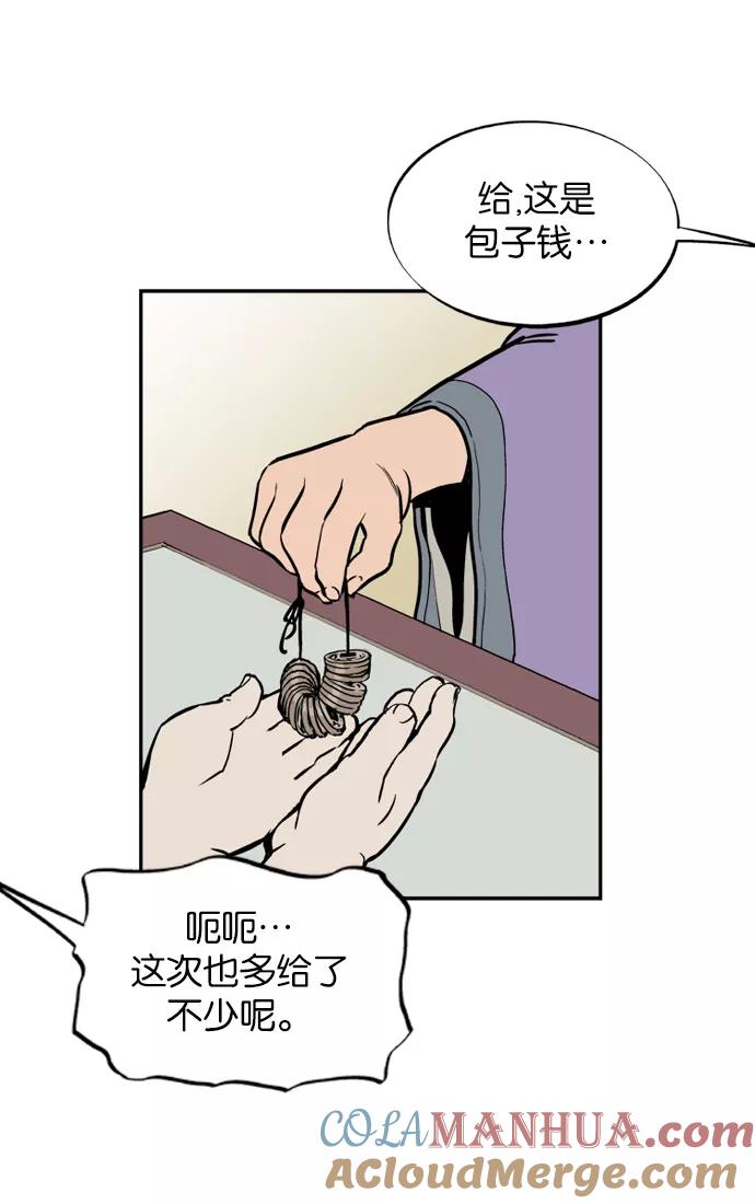 [第5话]剪刀石头布（2）-高手-柳己韵,文情厚（第25张）