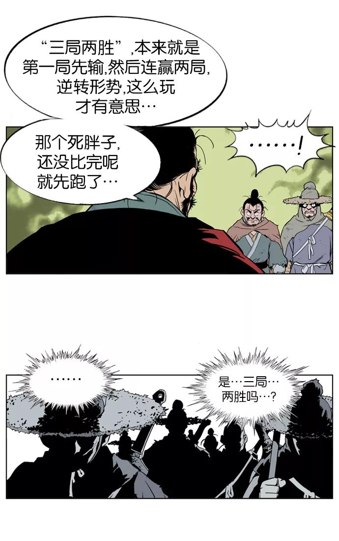 [第5话]剪刀石头布（2）-高手-柳己韵,文情厚（第16张）