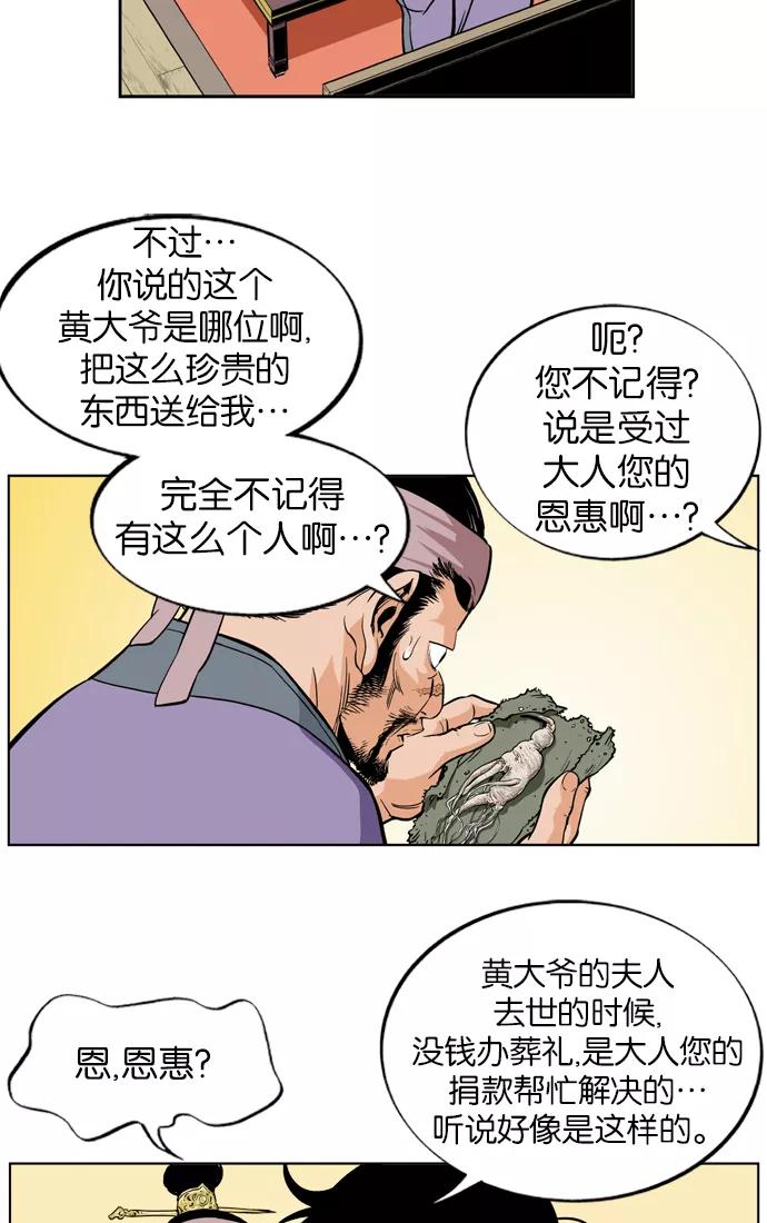 [第5话]剪刀石头布（2）-高手-柳己韵,文情厚（第34张）