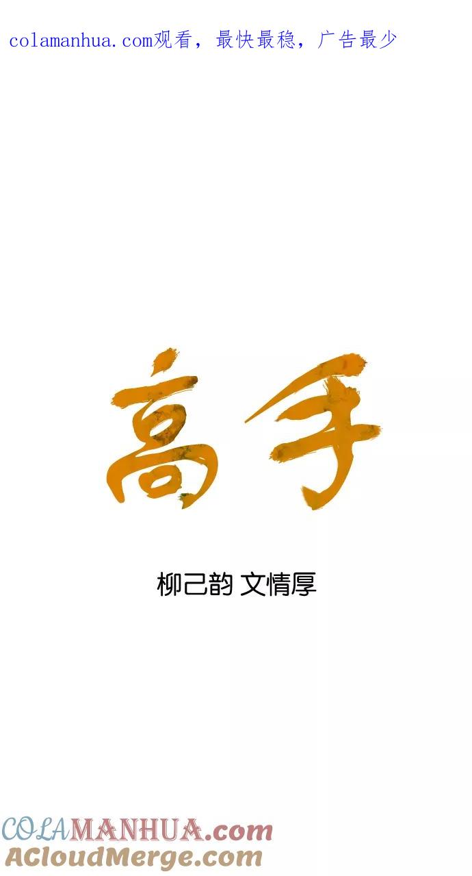 [第68话]野狗群（10话）-高手-柳己韵,文情厚（第1张）