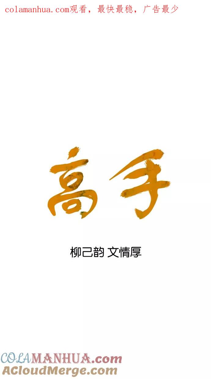 [第70话]野狗群（12话）-高手-柳己韵,文情厚（第1张）