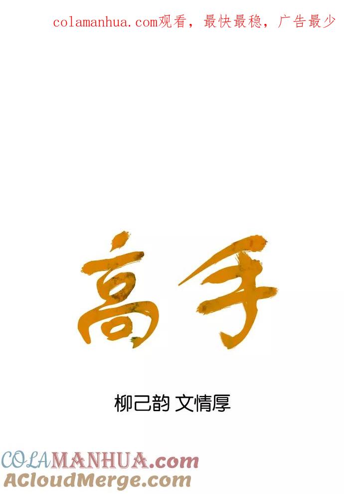 [第71话]野狗群（13话）-高手-柳己韵,文情厚（第1张）