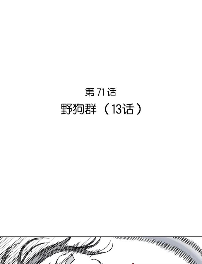 [第71话]野狗群（13话）-高手-柳己韵,文情厚（第2张）
