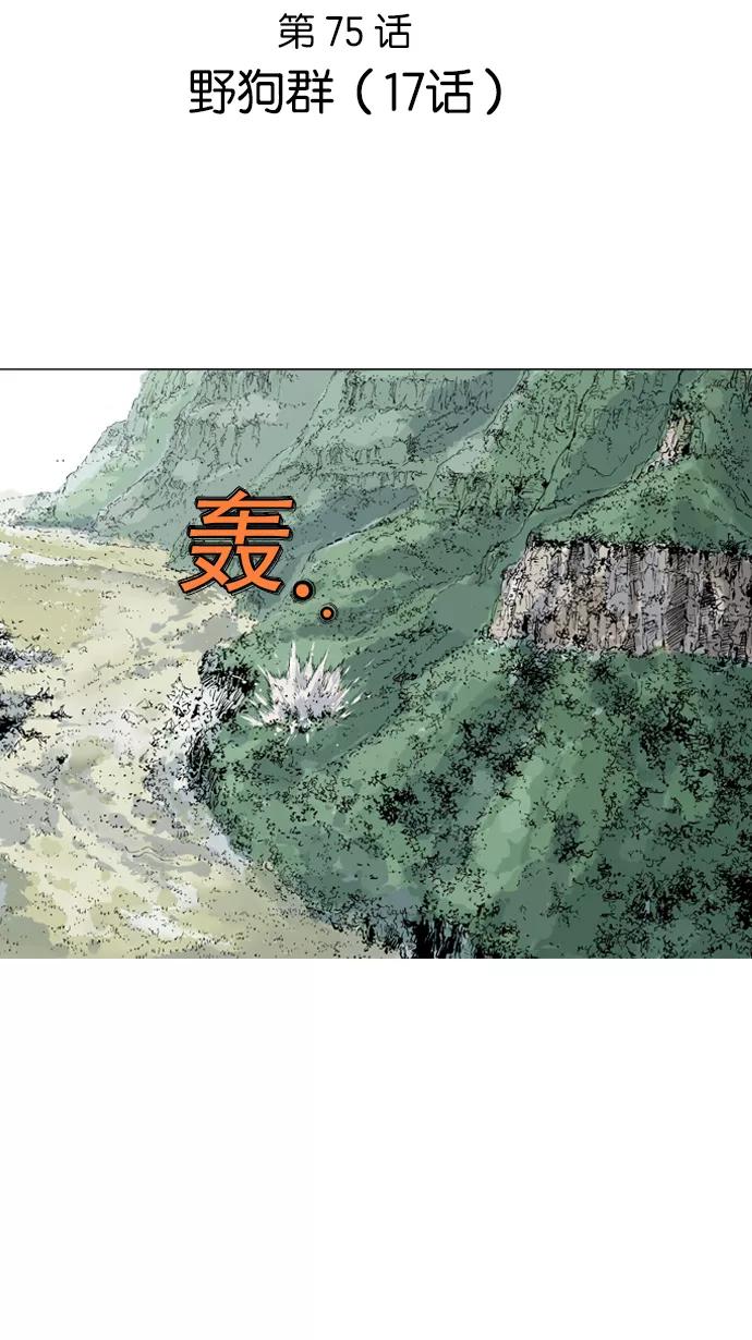 [第75话]野狗群（17话）-高手-柳己韵,文情厚（第2张）