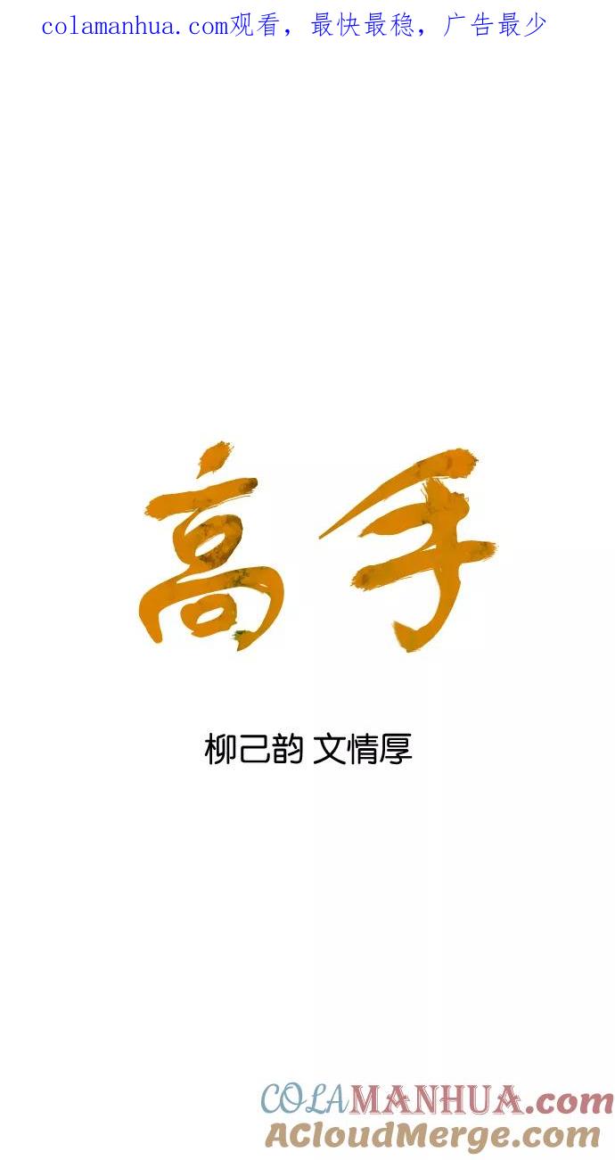 [第75话]野狗群（17话）-高手-柳己韵,文情厚（第1张）