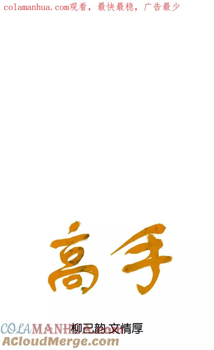 [第76话]野狗群（18话）-高手-柳己韵,文情厚（第1张）
