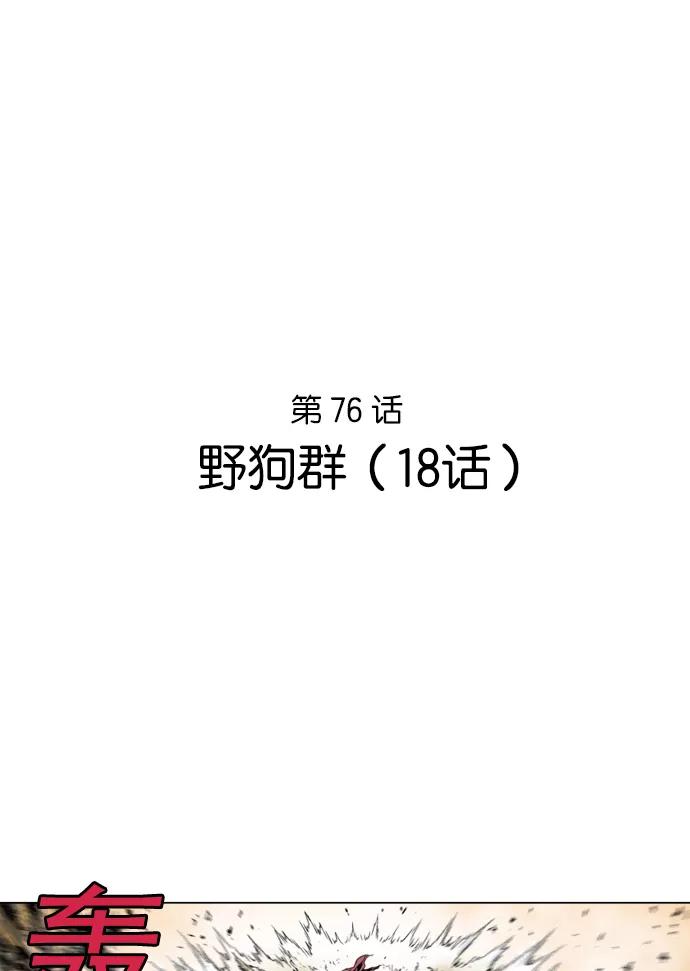 [第76话]野狗群（18话）-高手-柳己韵,文情厚（第2张）