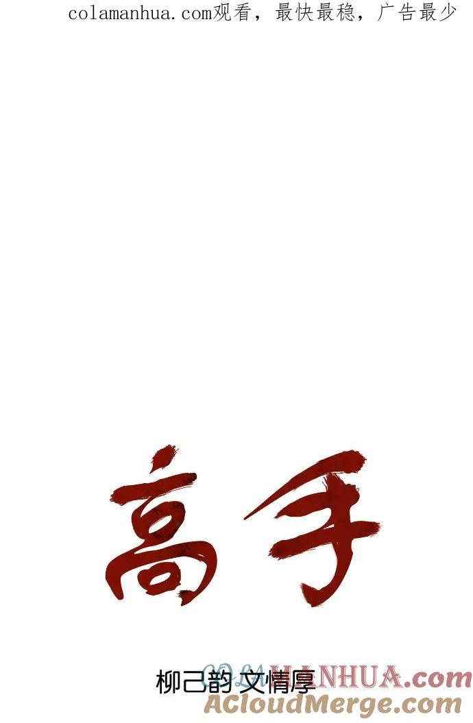 [第80话]鬼影（1话）-高手-柳己韵,文情厚（第1张）