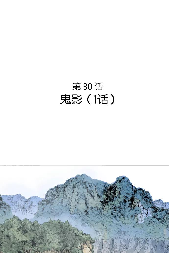 [第80话]鬼影（1话）-高手-柳己韵,文情厚（第2张）