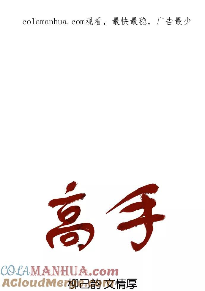 [第81话]鬼影（2话）-高手-柳己韵,文情厚（第1张）