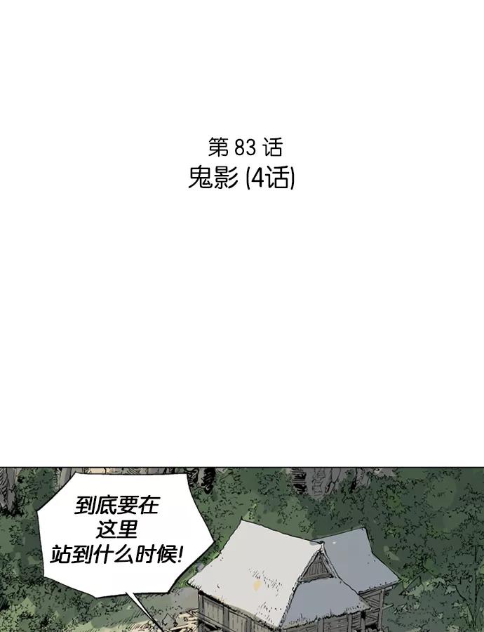 [第83话]鬼影（4话）-高手-柳己韵,文情厚（第2张）