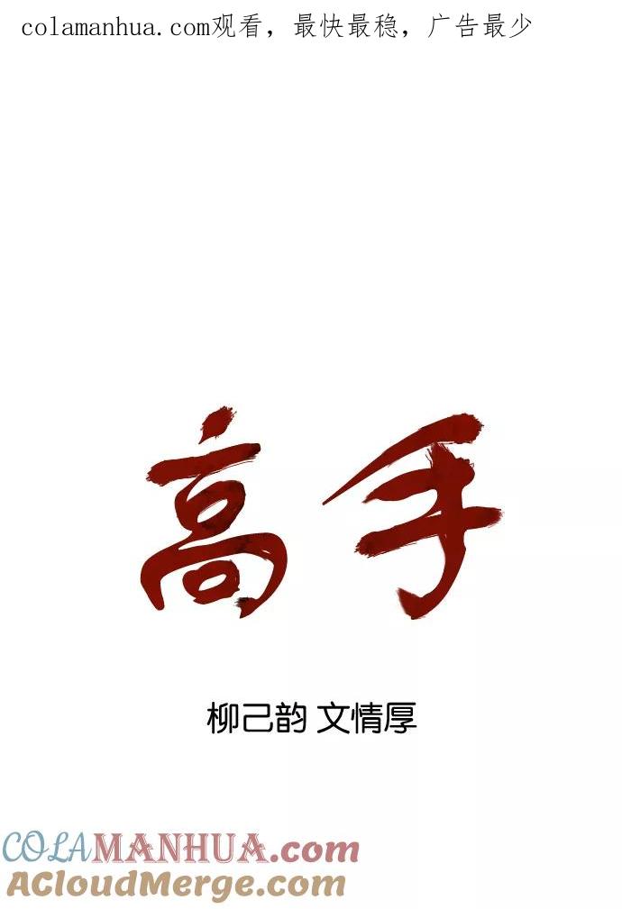 [第84话]鬼影（5话）-高手-柳己韵,文情厚（第1张）