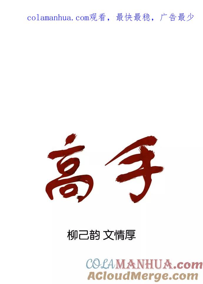 [第85话]鬼影（6话）-高手-柳己韵,文情厚（第1张）