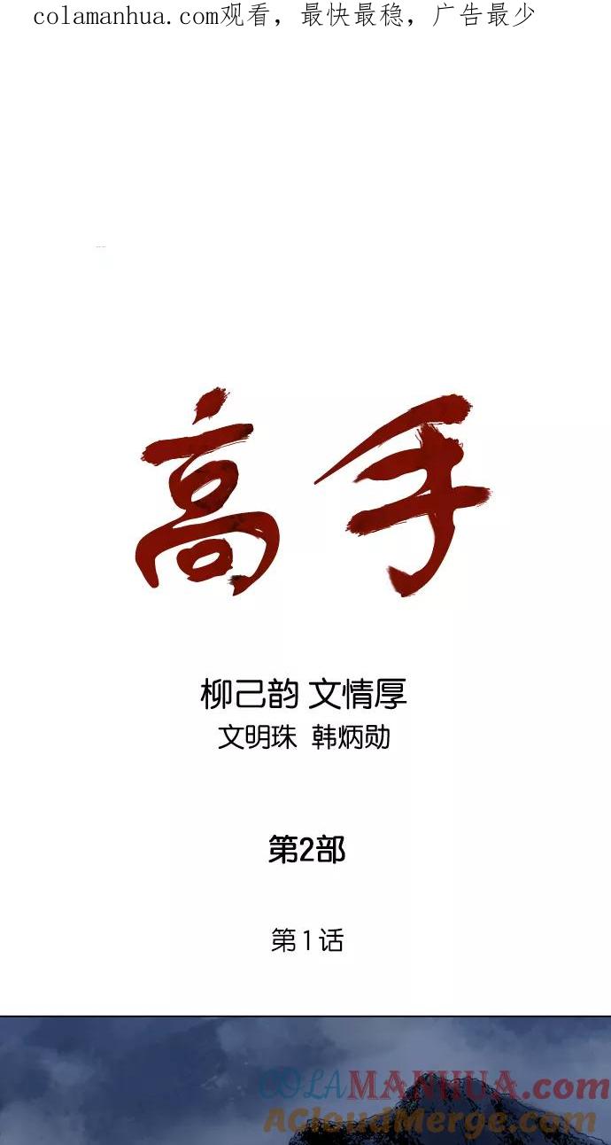 [第2部]第1话-高手-柳己韵,文情厚（第1张）
