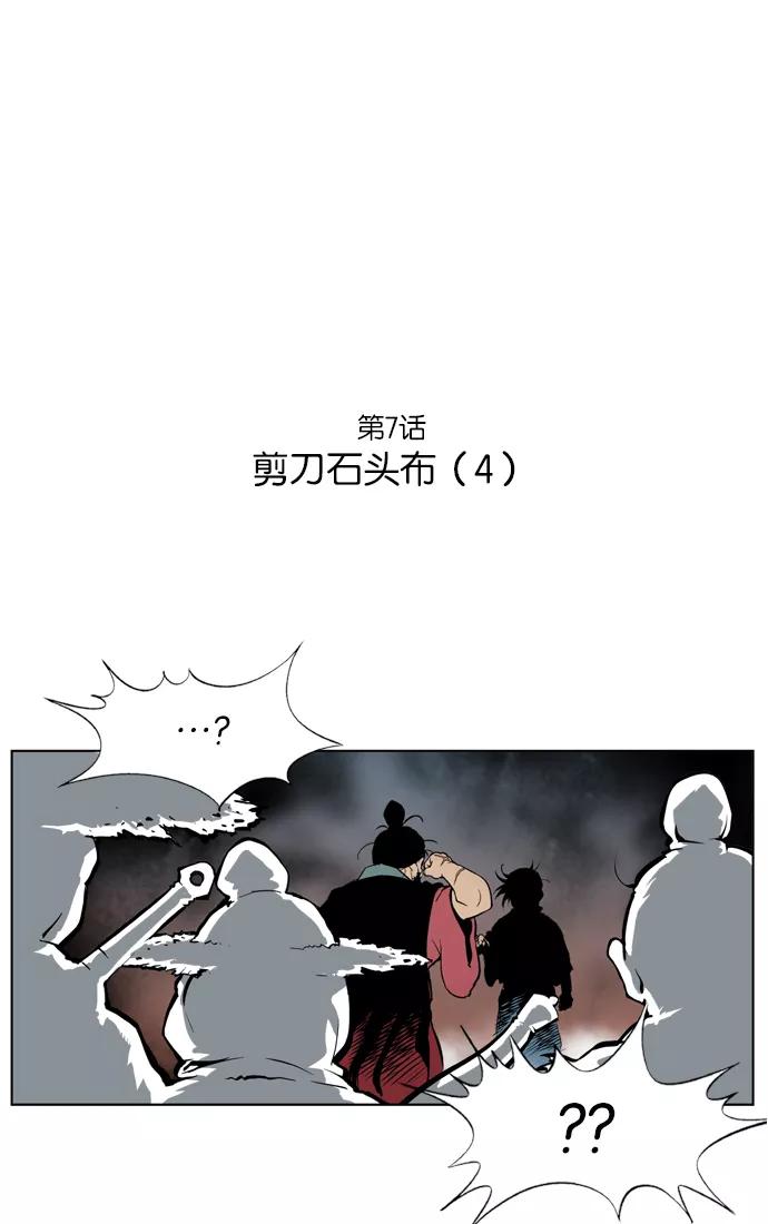 [第7话]剪刀石头布（4）-高手-柳己韵,文情厚（第5张）