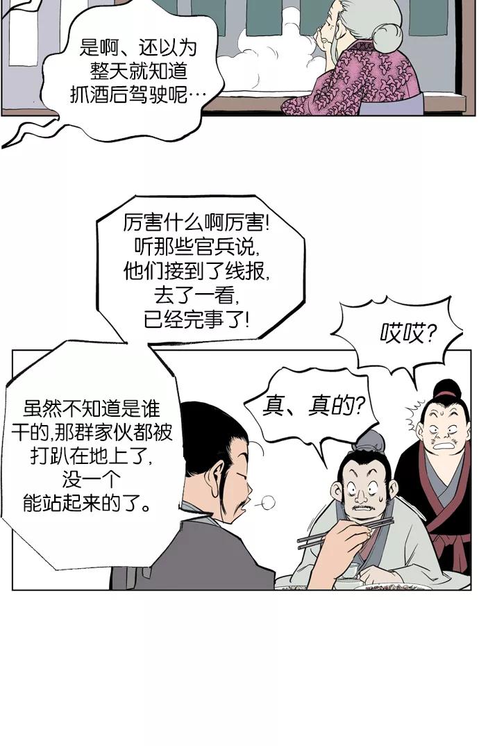 [第7话]剪刀石头布（4）-高手-柳己韵,文情厚（第39张）