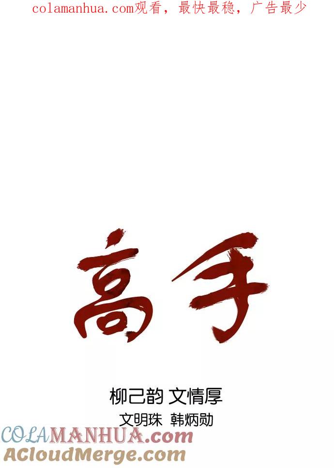 [第2部]第2话-高手-柳己韵,文情厚（第1张）