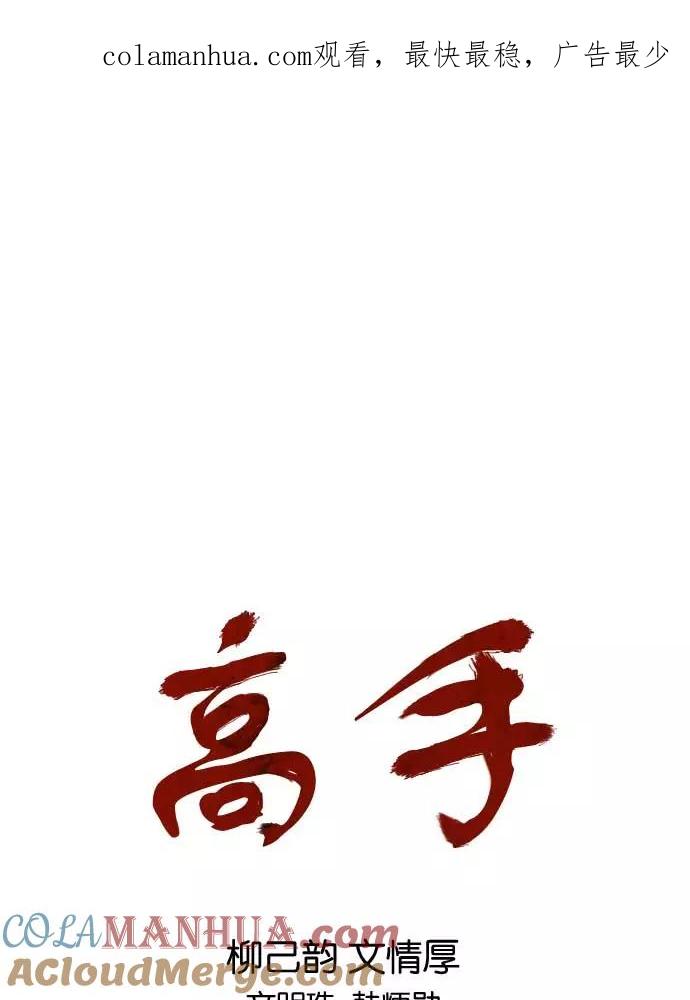 [第2部]第4话-高手-柳己韵,文情厚（第1张）
