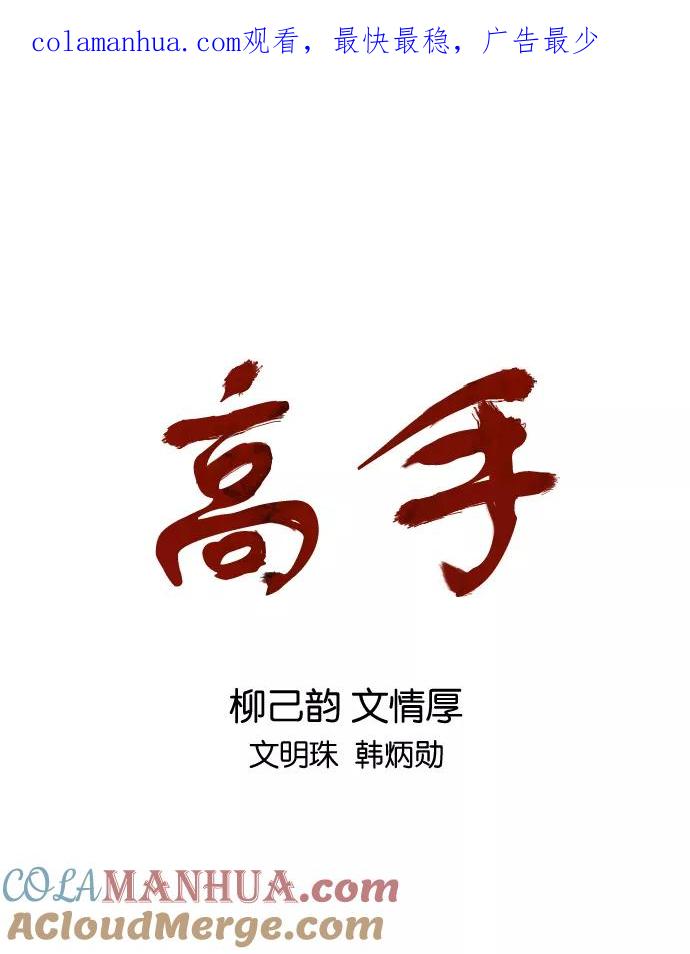 [第2部]第5话-高手-柳己韵,文情厚（第1张）