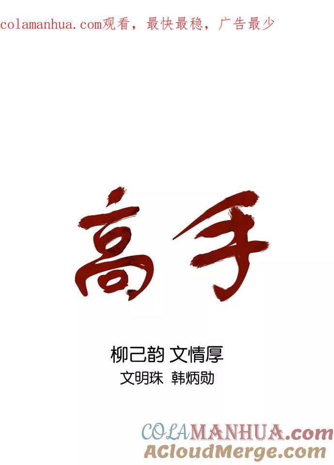 [第2部]第7话-高手-柳己韵,文情厚（第1张）
