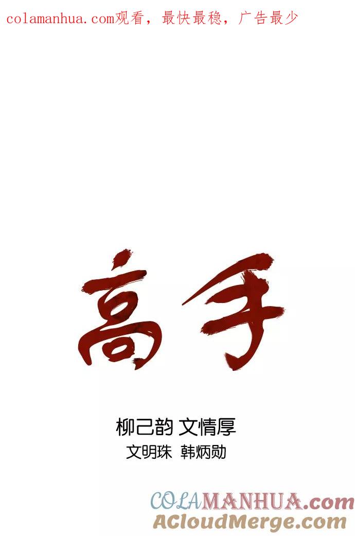 [第2部]第9话-高手-柳己韵,文情厚（第1张）