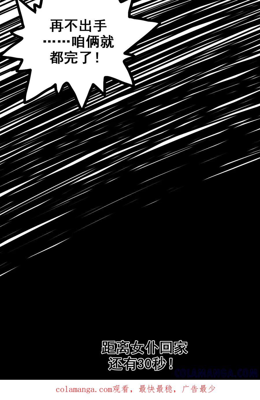 第183话-恶魔日记-可米酷（第13张）