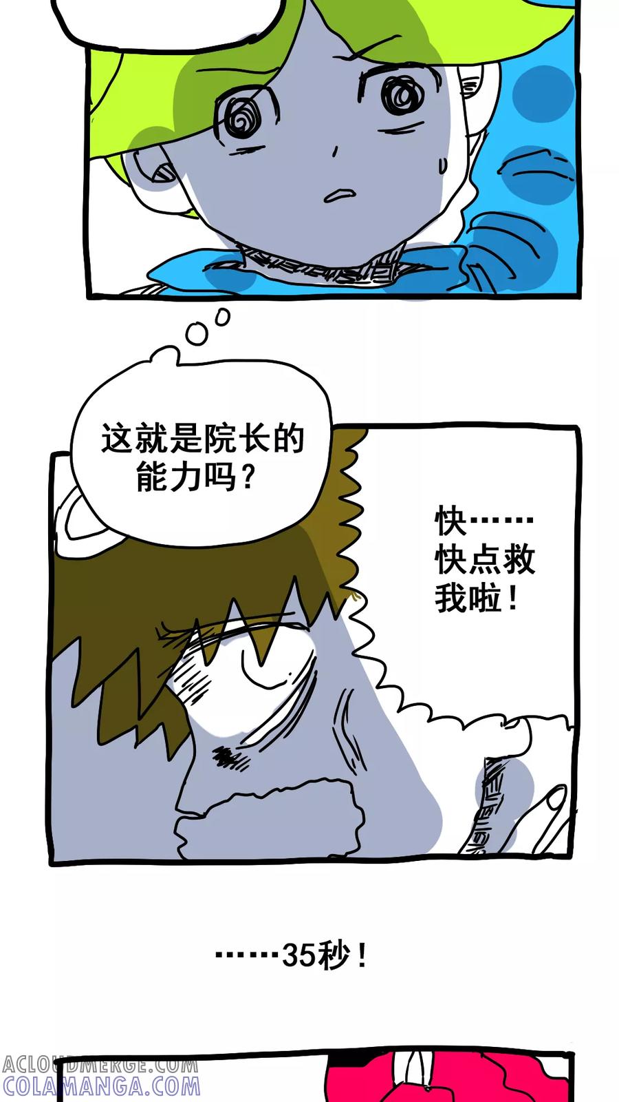 第183话-恶魔日记-可米酷（第11张）