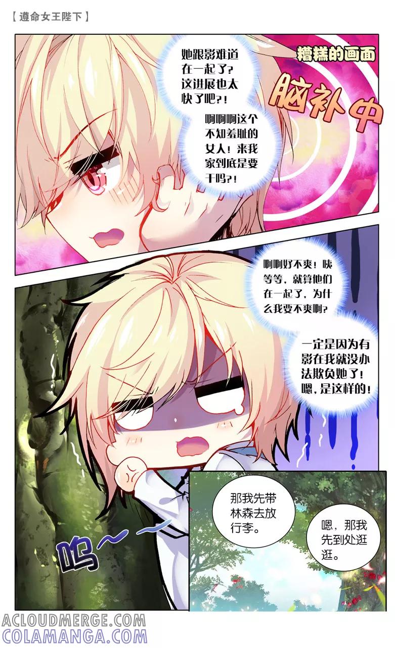 第30话计划败露1-遵命，女王陛下-漫工厂（第5张）