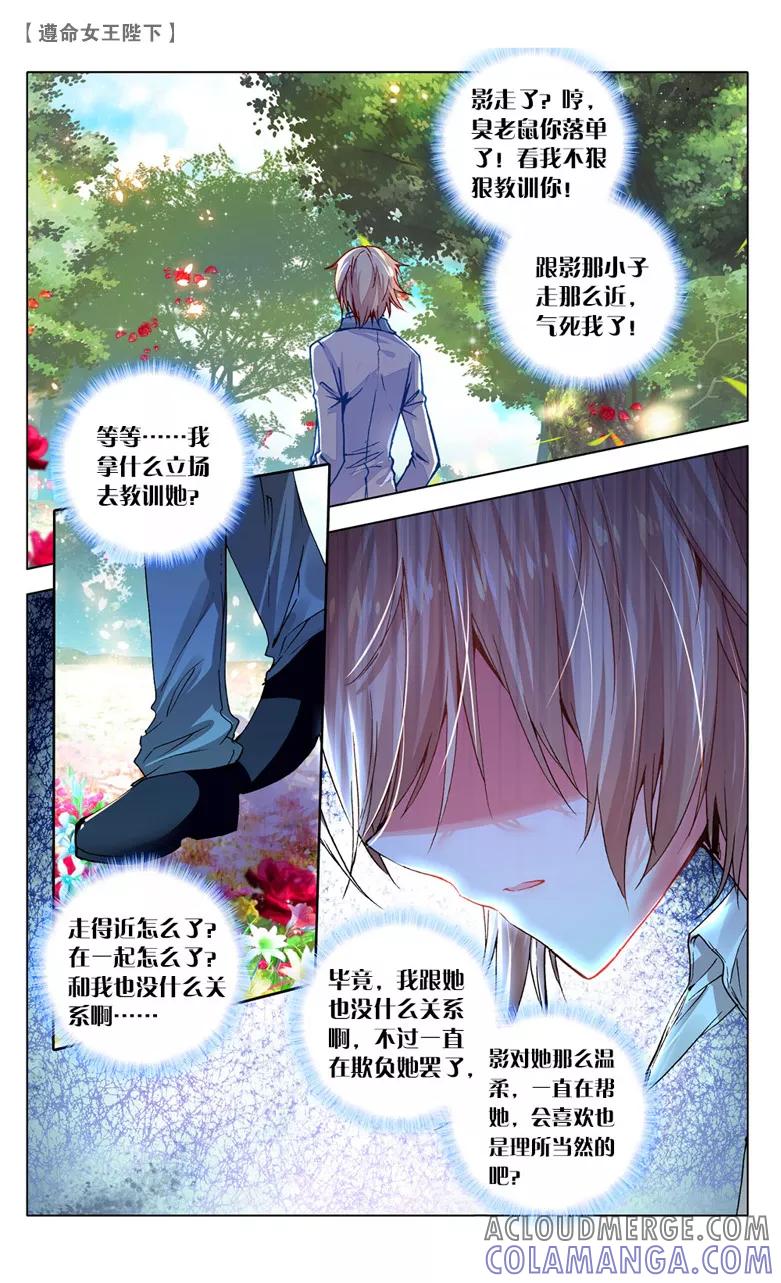 第30话计划败露1-遵命，女王陛下-漫工厂（第6张）