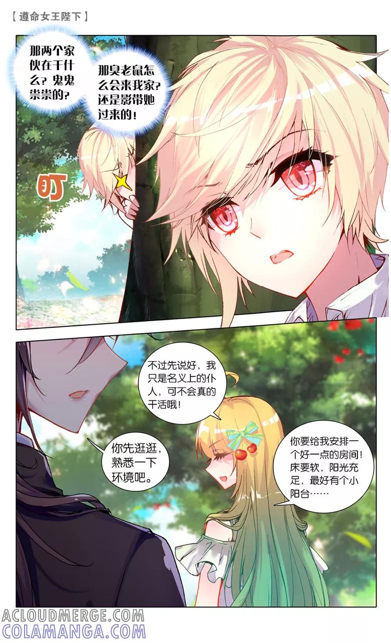 第30话计划败露1-遵命，女王陛下-漫工厂（第3张）