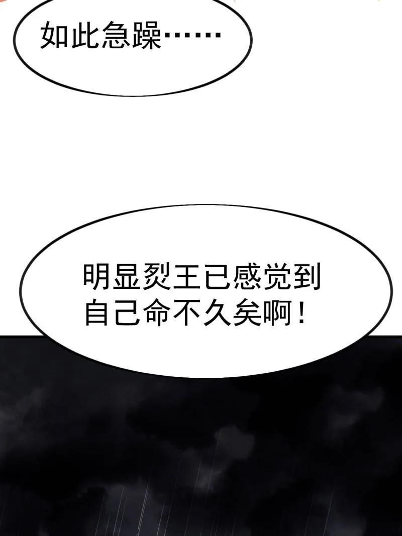 第1153话：分头作战-开局一座山-娱乐没错（第6张）