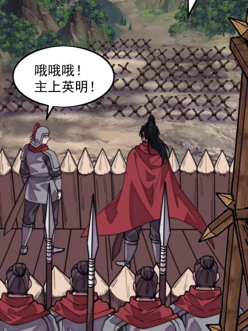 第1153话：分头作战-开局一座山-娱乐没错（第8张）