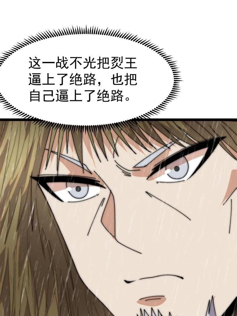第1153话：分头作战-开局一座山-娱乐没错（第23张）