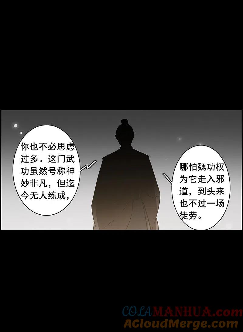 第188话自欺欺人4-上国赋之千堆雪-飒飒动漫（第19张）