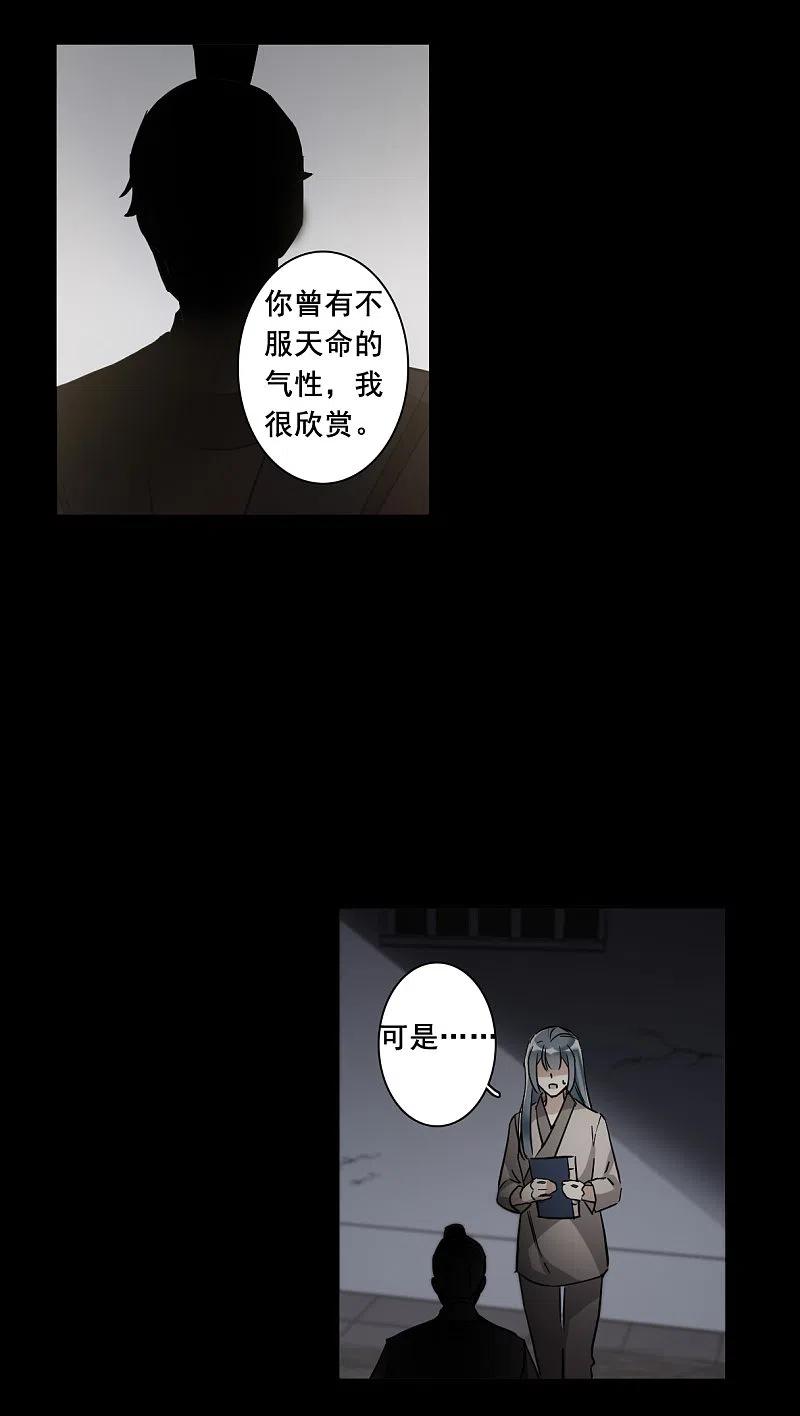 第188话自欺欺人4-上国赋之千堆雪-飒飒动漫（第18张）