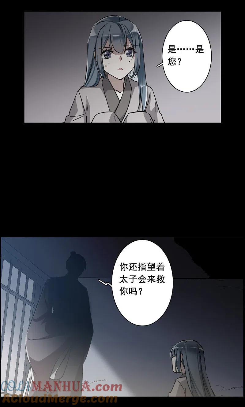 第188话自欺欺人4-上国赋之千堆雪-飒飒动漫（第11张）