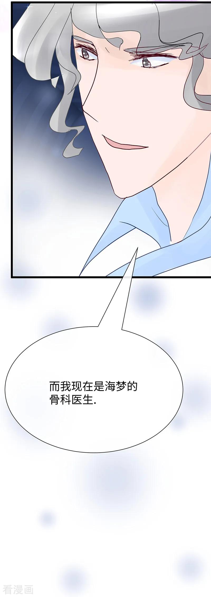 第23话是三角恋吗？-梦无岸第1季-三水 季处（第16张）