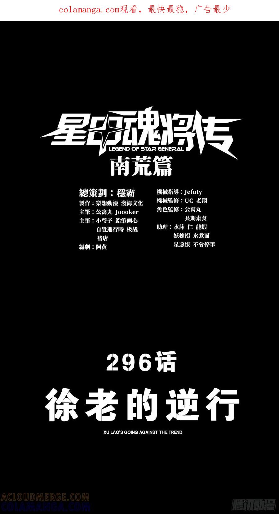 296徐老的逆行-星甲魂将传-乐想动漫 x 摩动核稳霸（第1张）