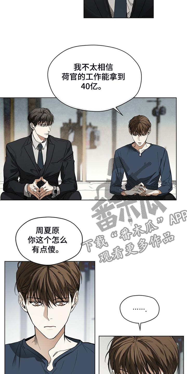 第39章：你来干嘛-赌徒深渊-Aczer & JOO（第10张）