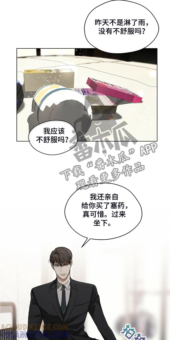 第39章：你来干嘛-赌徒深渊-Aczer & JOO（第7张）