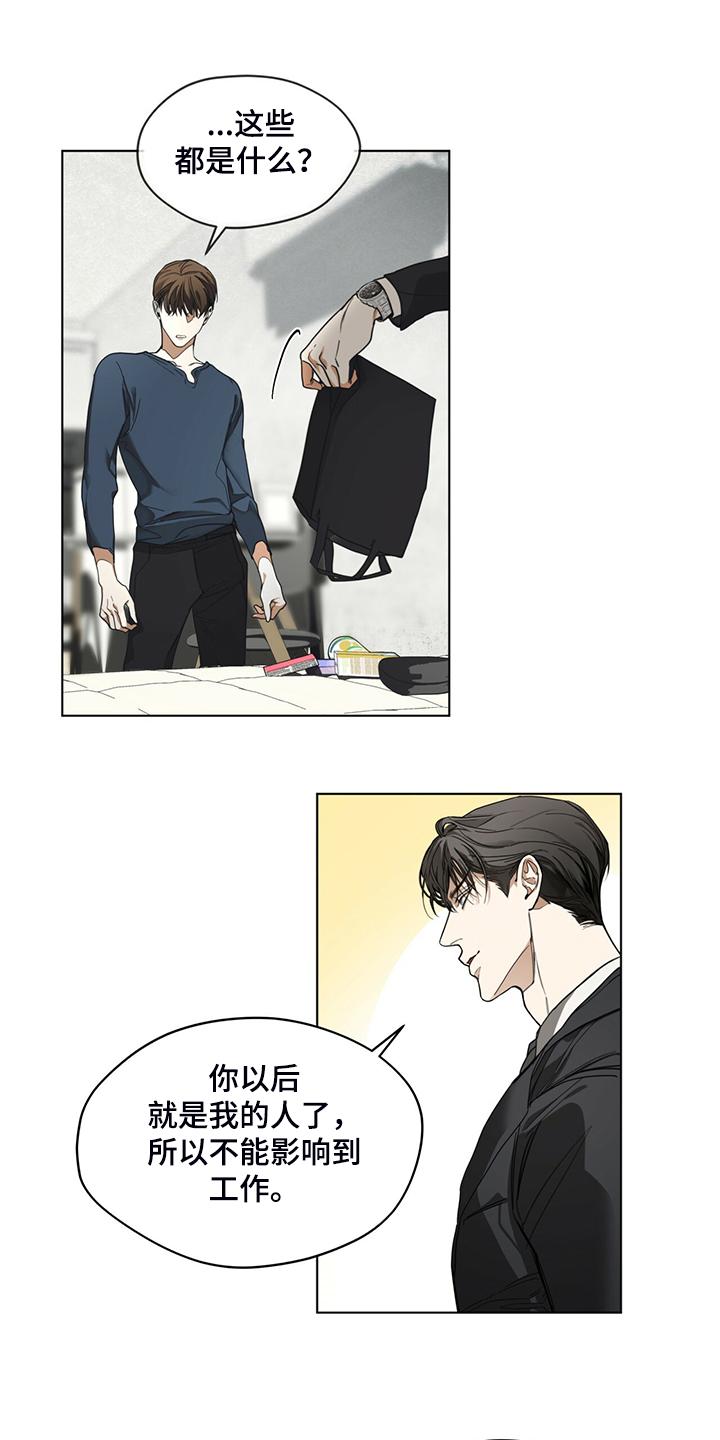 第39章：你来干嘛-赌徒深渊-Aczer & JOO（第6张）