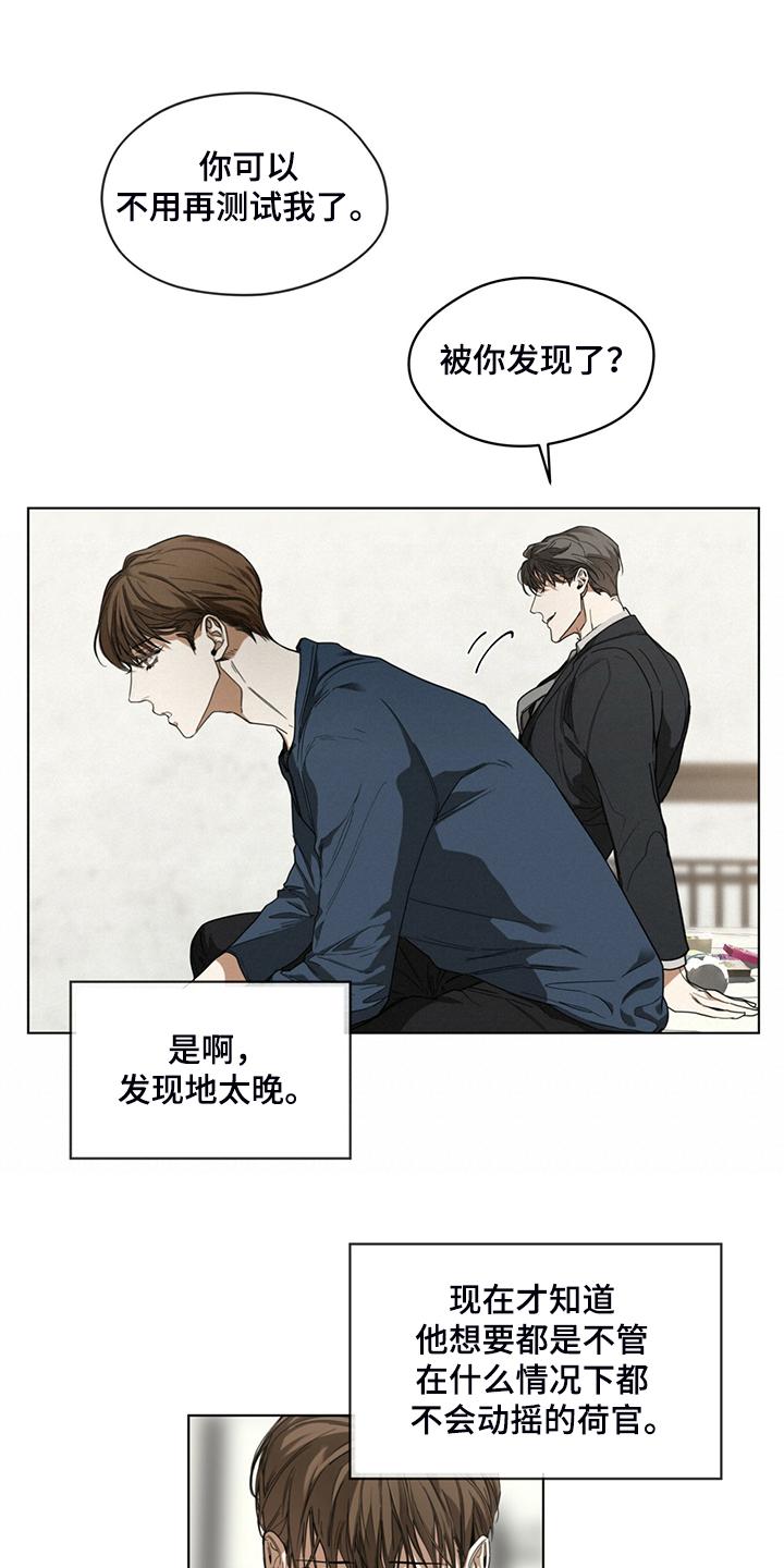 第39章：你来干嘛-赌徒深渊-Aczer & JOO（第14张）