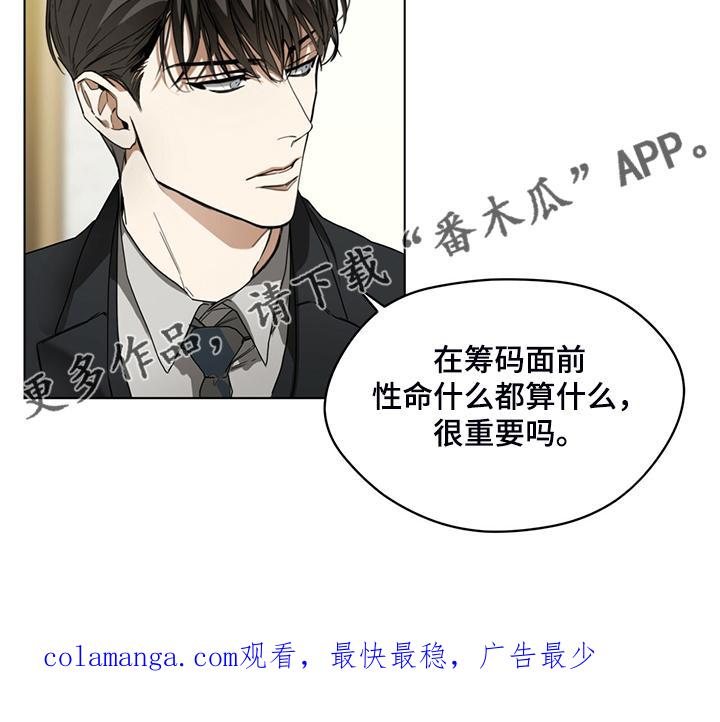 第39章：你来干嘛-赌徒深渊-Aczer & JOO（第16张）