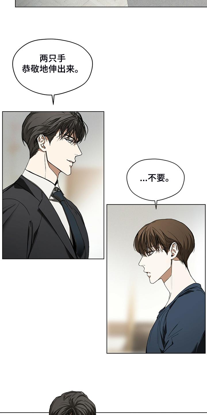 第39章：你来干嘛-赌徒深渊-Aczer & JOO（第4张）