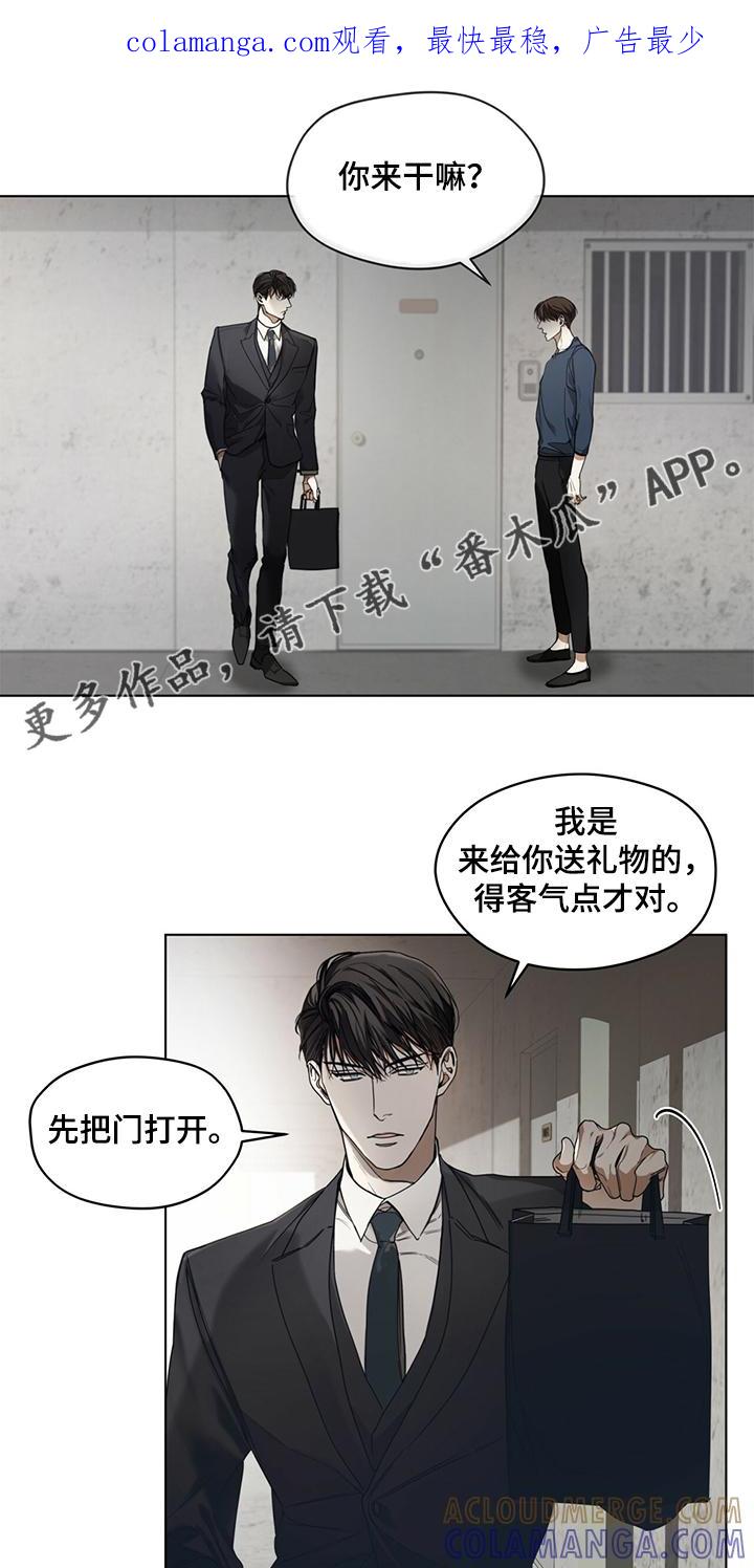 第39章：你来干嘛-赌徒深渊-Aczer & JOO（第1张）