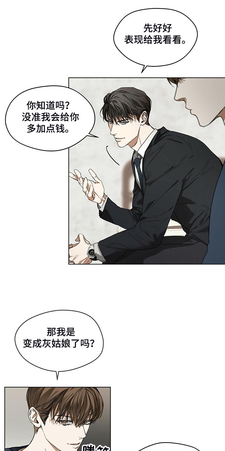 第39章：你来干嘛-赌徒深渊-Aczer & JOO（第12张）