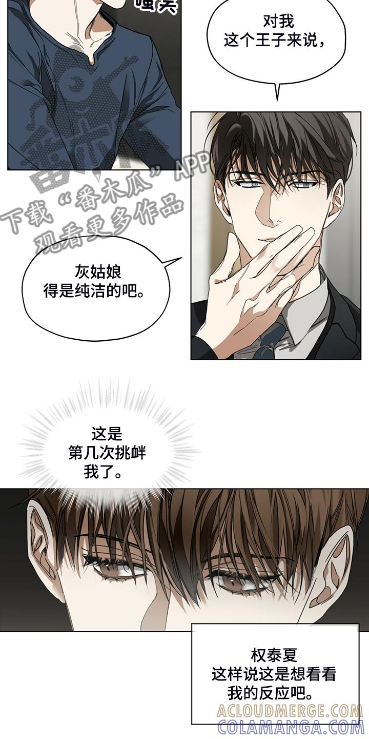 第39章：你来干嘛-赌徒深渊-Aczer & JOO（第13张）